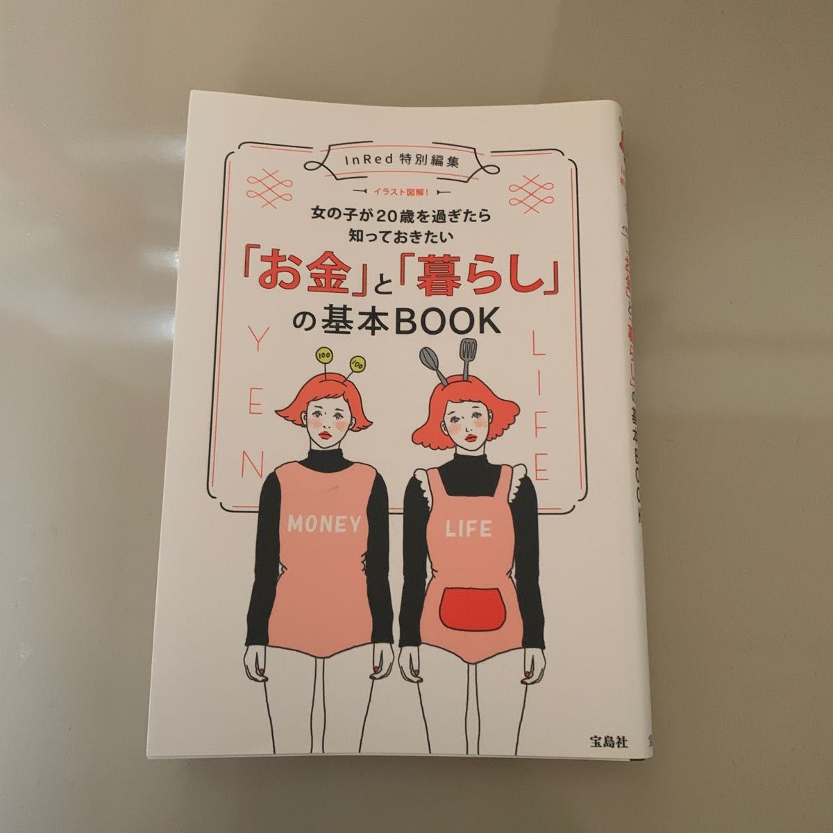 お金と暮らしの基本book 女の子向け 女子 一人暮らし