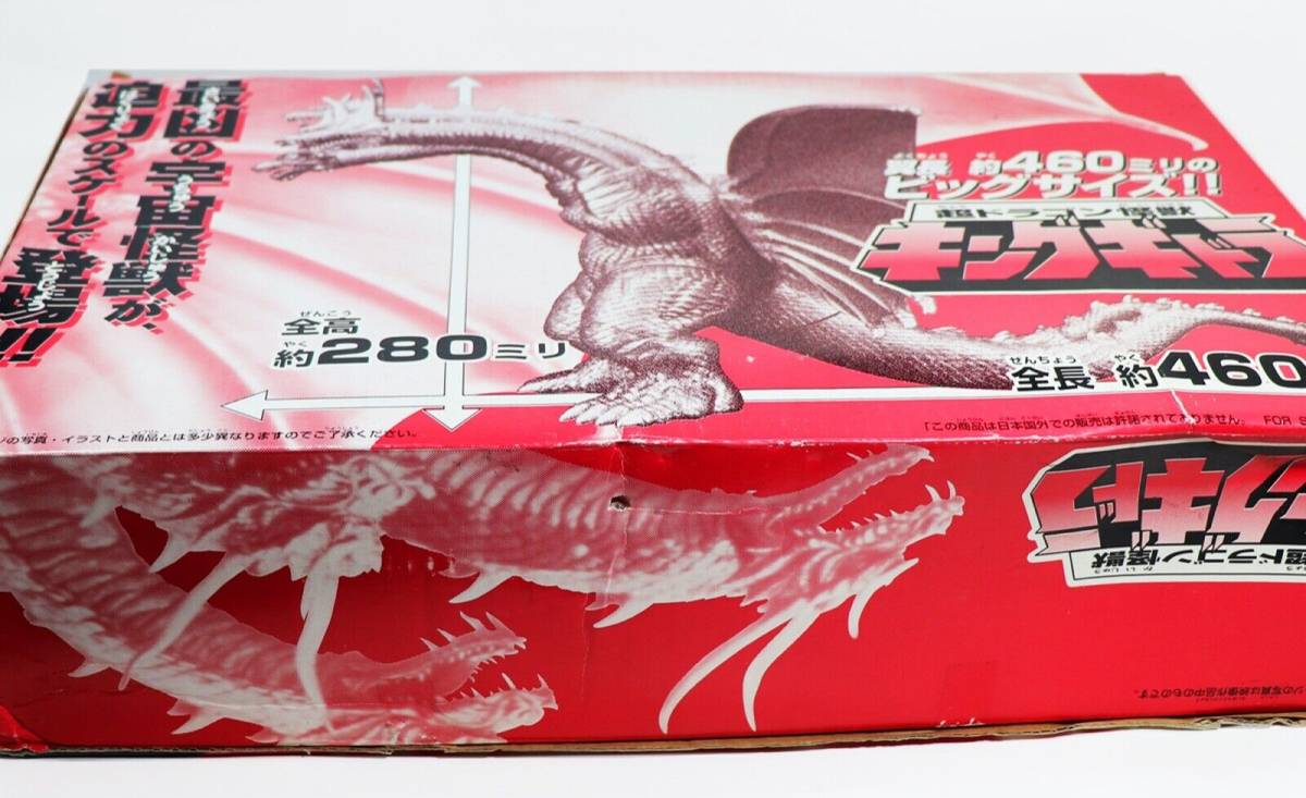 モスラ3 超ドラゴン怪獣<キングギドラ>ソフビフィギュア 46cm