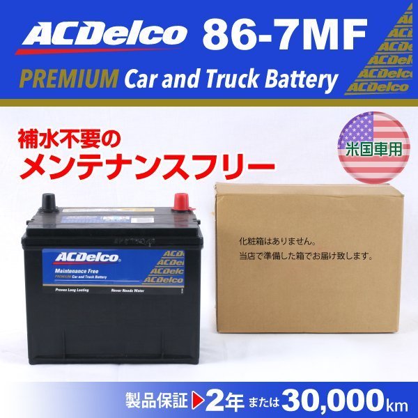 86-7MF ミツビシ エクリプス ACデルコ 米国車用バッテリー 86A 新品の画像1