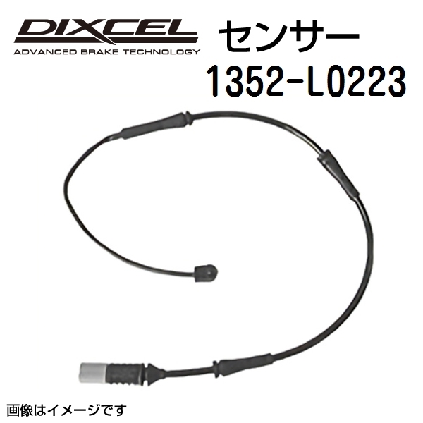 1352-L0223 DIXCEL 新品 ディクセル パッドセンサー 送料無料_画像1