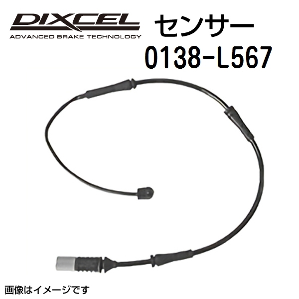 0138-L567 DIXCEL 新品 ディクセル パッドセンサー 送料無料_画像1