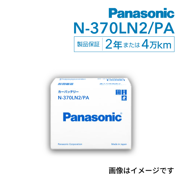 LN2 パナソニック PANASONIC カーバッテリー EN規格 国産車用 N-370LN2/PA 保証付_画像1