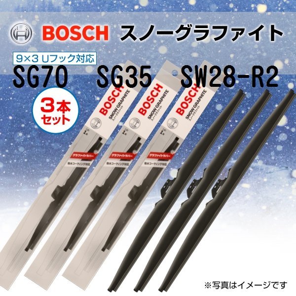 BOSCH スノーグラファイトワイパー トヨタ カローラ スポーツ (E21) SG70 SG35 SW28-R2 3本セット 新品_BOSCH スノーグラファイトワイパー