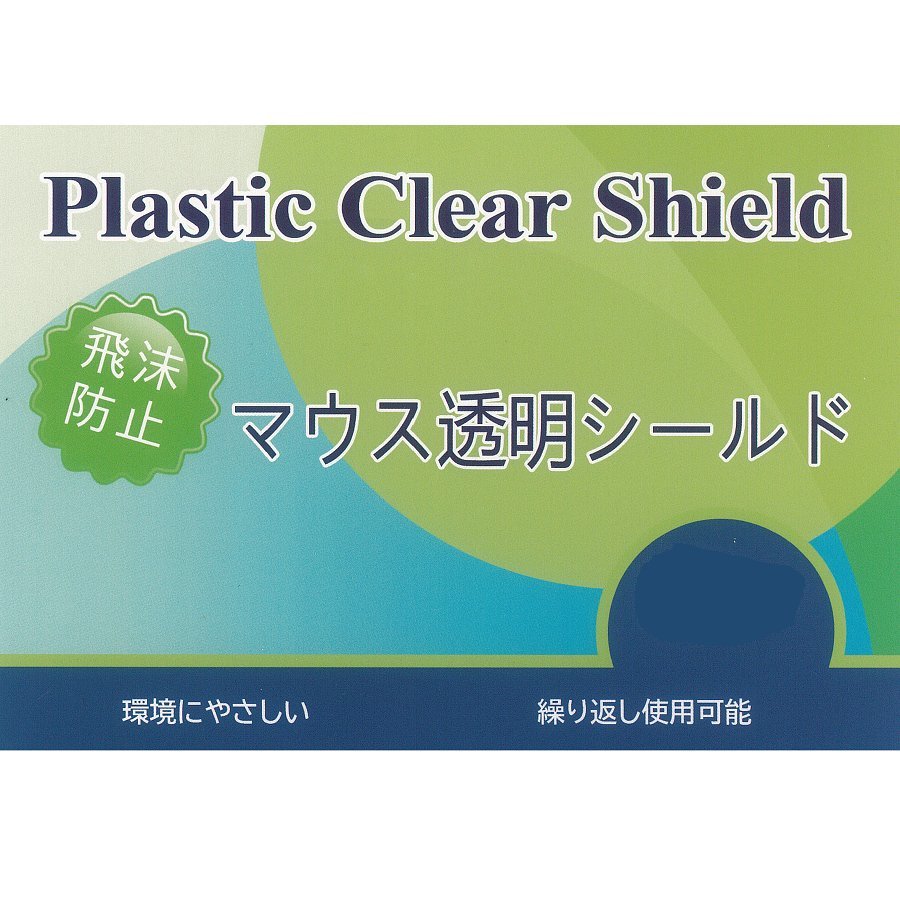  mouse shield 50 piece transparent mask new goods individual packing mask guard clear mask free shipping same day shipping 