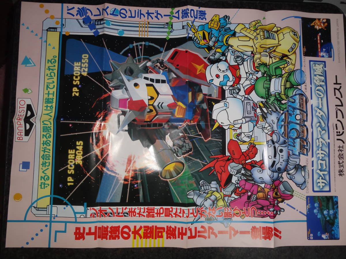  arcade game van Puresuto Gundam rhinoceros ko salamander. threat poster & pop 2 point set 