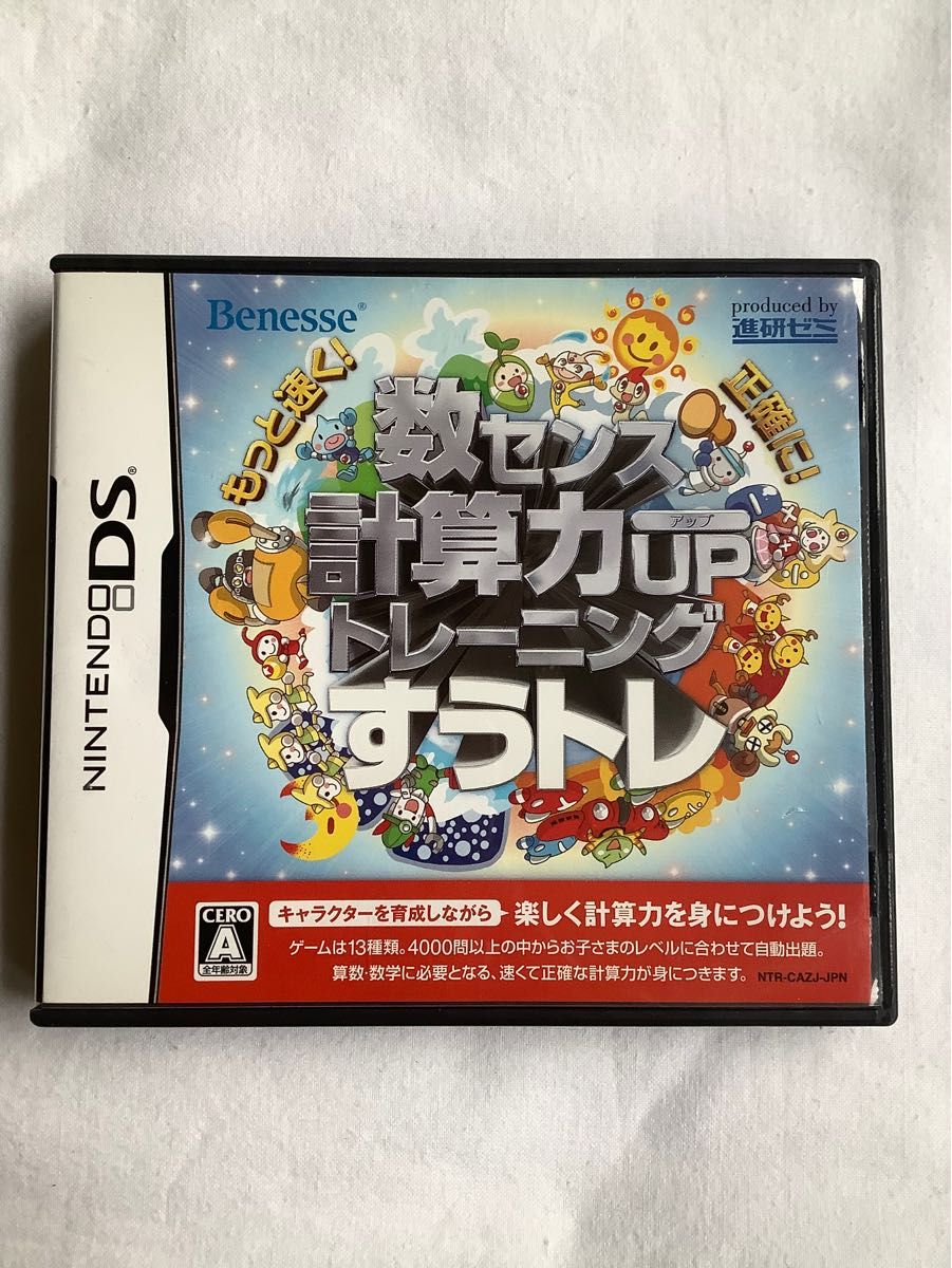 もっと速く!正確に!数センス・計算力UP トレーニング すうトレ