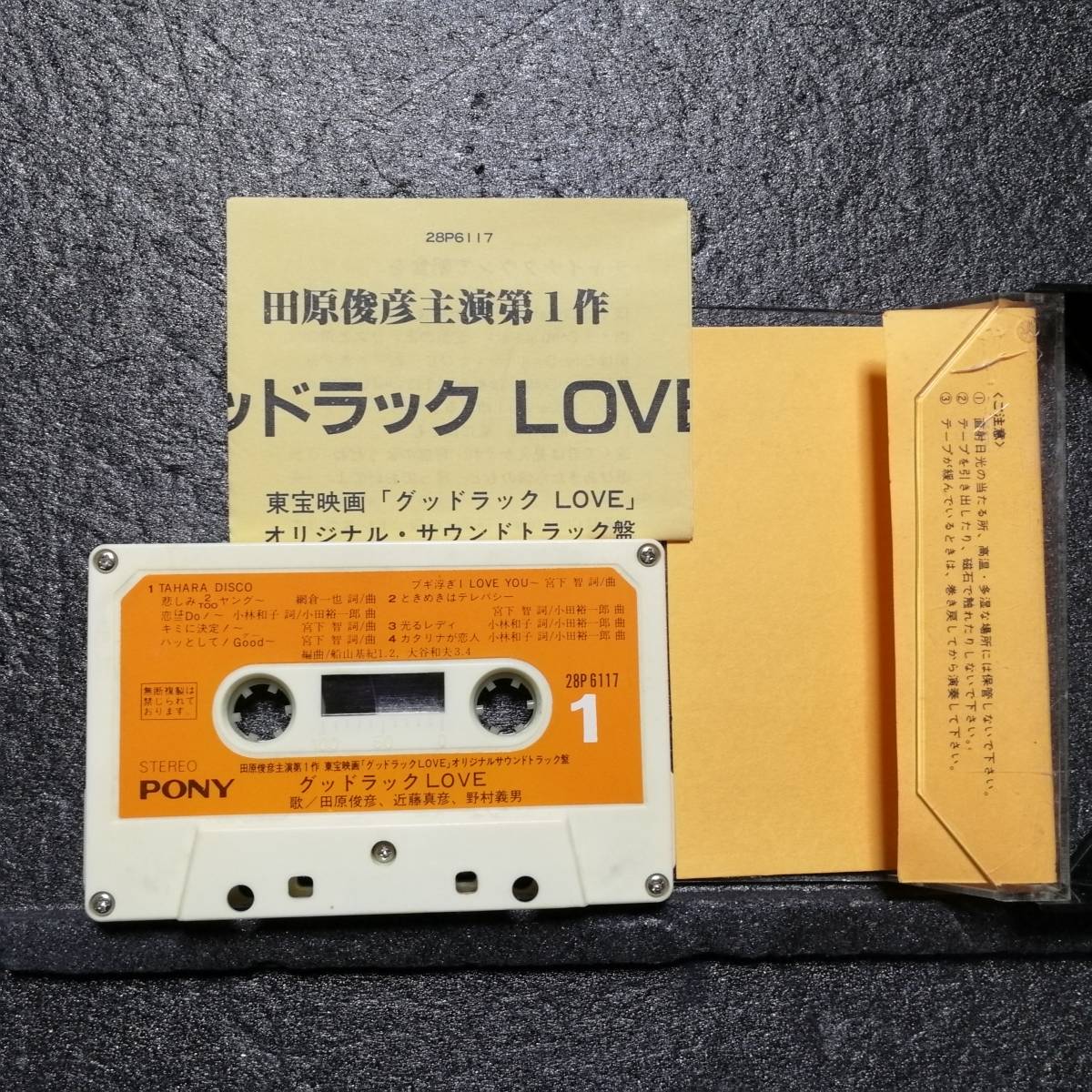 カセットテープ　グッドラック LOVE　田原俊彦_画像2