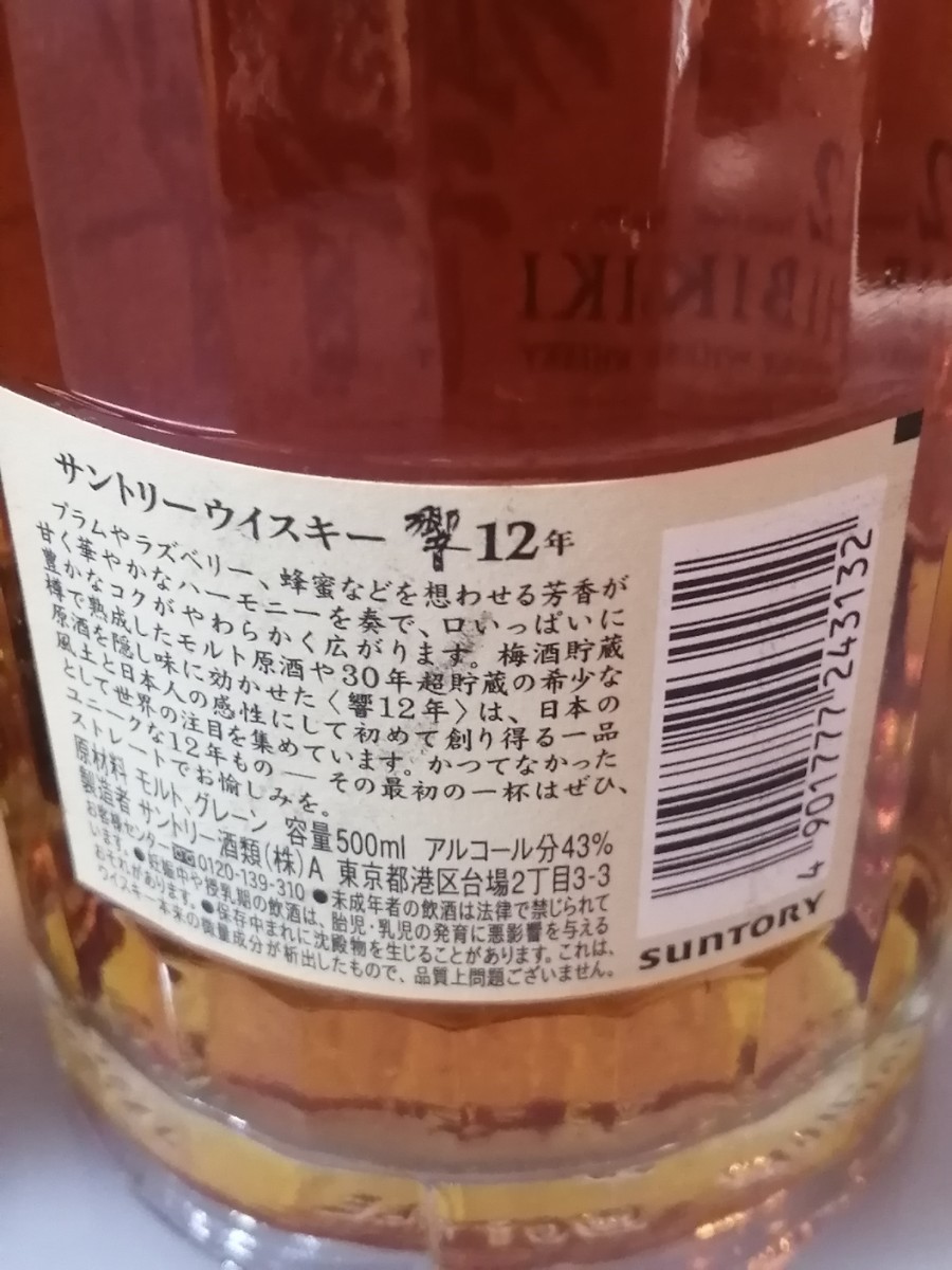 サントリー響12年、500ml、1本 | escolalf.com.br
