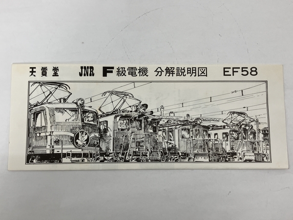 Tenshodo 天賞堂 EF58形 直流電気機関車 上越型 No.481 HOゲージ Tenshodo 天賞堂 EF58形 直流電気機関車 上越型 No.481 HOゲージ