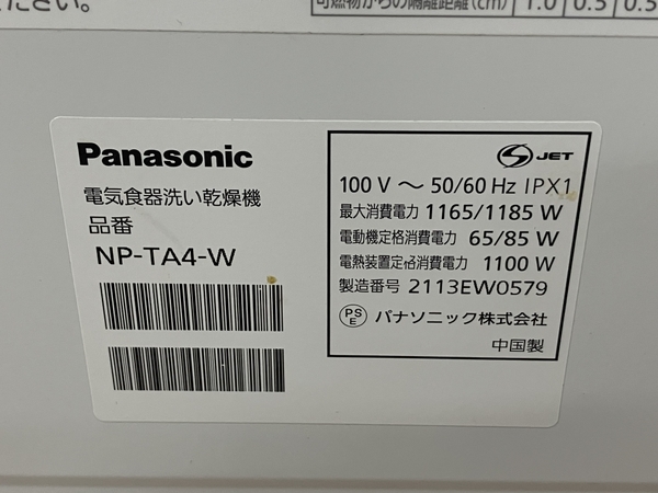 Panasonic NP-TA4-W 電気食器洗乾燥機 食洗機 21年製 パナソニック