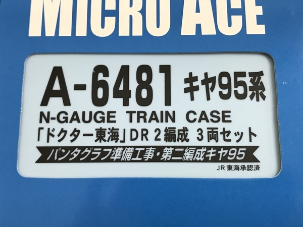 ヤフオク! - マイクロエース A-6481 キハ95系 ドクター東海 D...