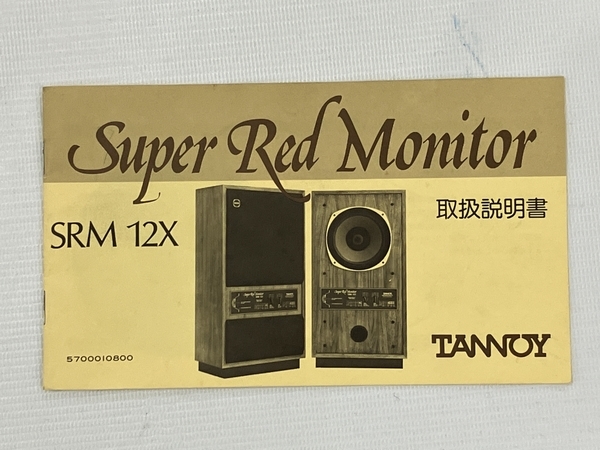 引取限定】TANNOY SRM 12X スピーカー ペア Super Red Monitor 引取限定】TANNOY SRM 12X スピーカー ペア Super Red Monitor