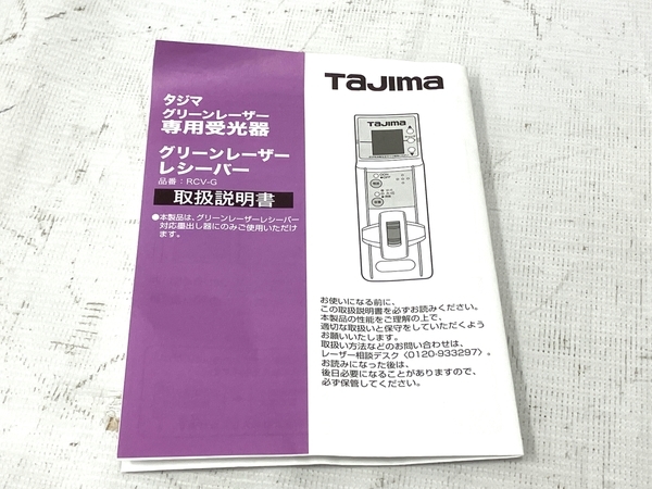 Tajima ZEROB-KYR レーザー 墨出し器 RCV-G レシーバー ELV-150 三脚