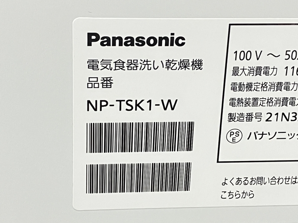 Panasonic NP-TSK1 食器洗い乾燥機 食洗機 2021年製 家電 K7364136