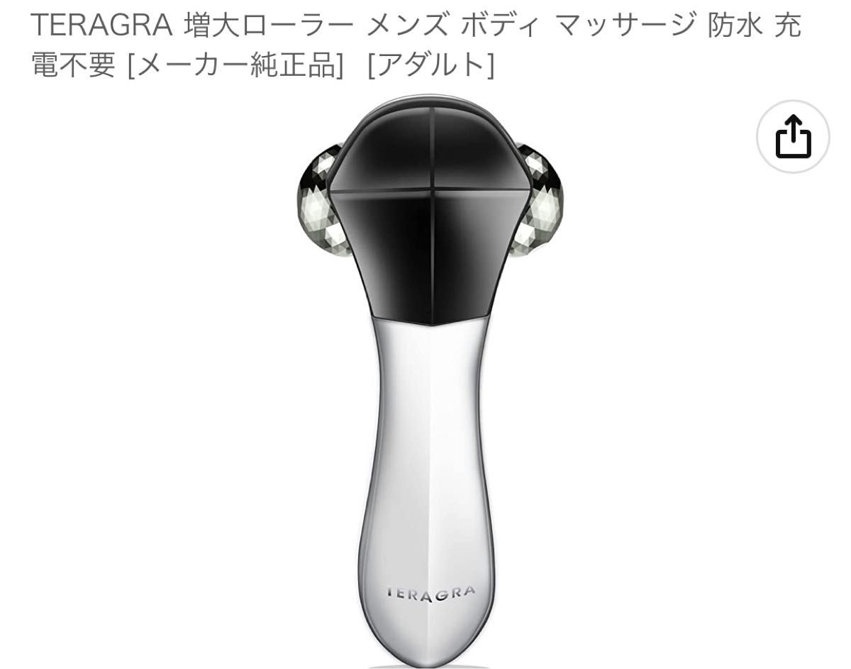 TERAGRA 増大ローラー メンズ ボディ マッサージ 防水 充電不要