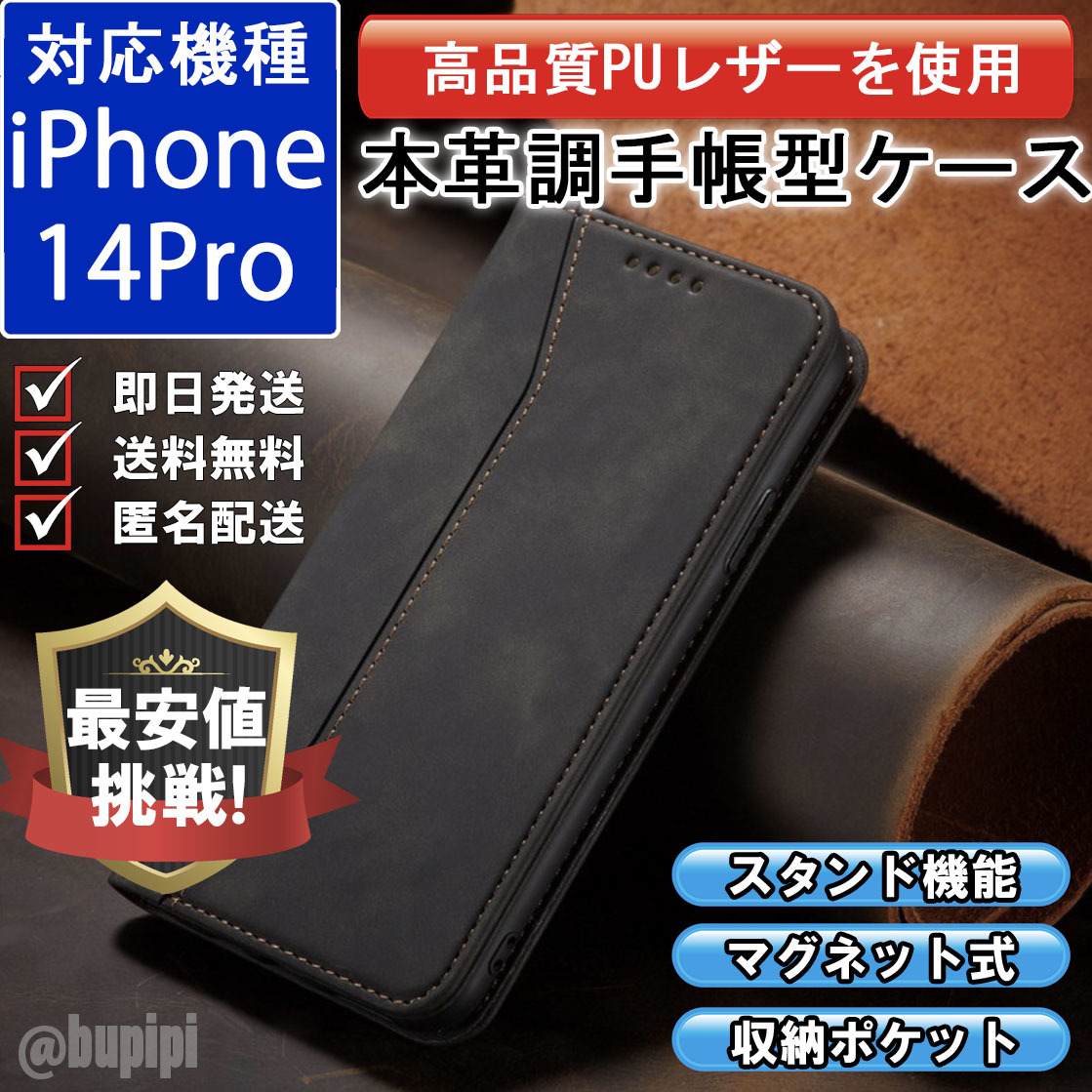手帳型 スマホケース 高品質 レザー iphone 14pro 対応 本革調