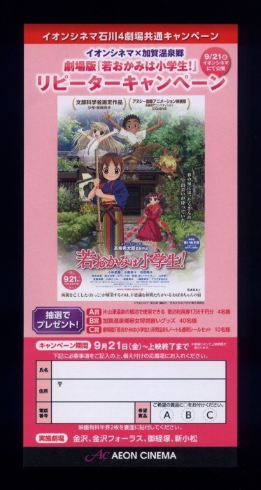 ♪2018年チラシ４種「若おかみは小学生！」原作：令丈ヒロ子、高坂希太郎 監督作品 小林星蘭/松田颯水/水樹奈々/一龍斎春水/一龍斎貞友♪_画像8