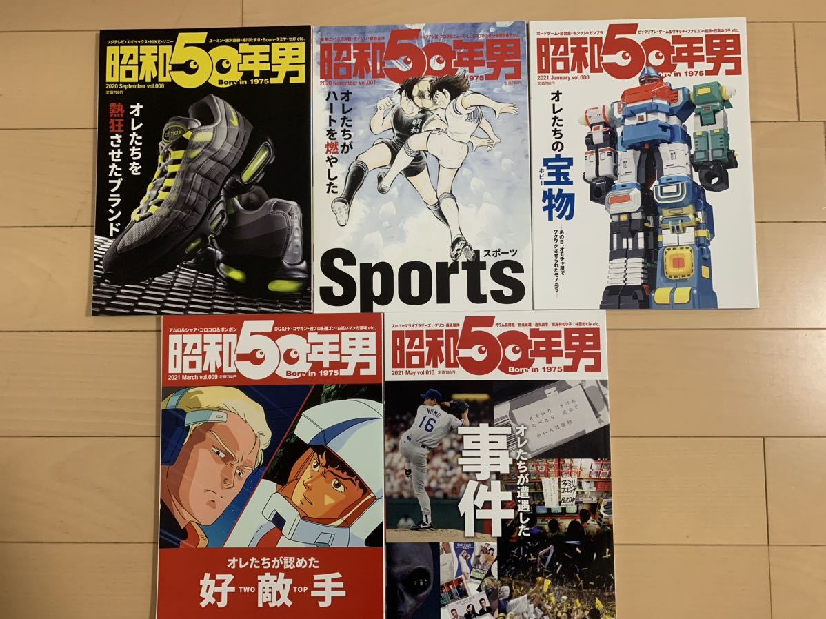 全巻コンプリート 昭和50年男vol.1〜vol.22 全22冊(サブカルチャー