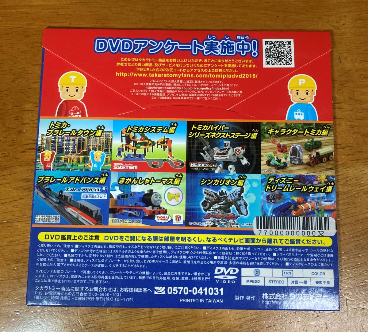 DVD トミカ＆プラレール 2016　未開封品　送料無料_画像2