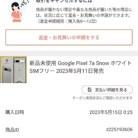 購入前にコメントお願いします】Google Pixel 7a Snow ホワイト 購入前にコメントお願いします】Google Pixel 7a Snow ホワイト
