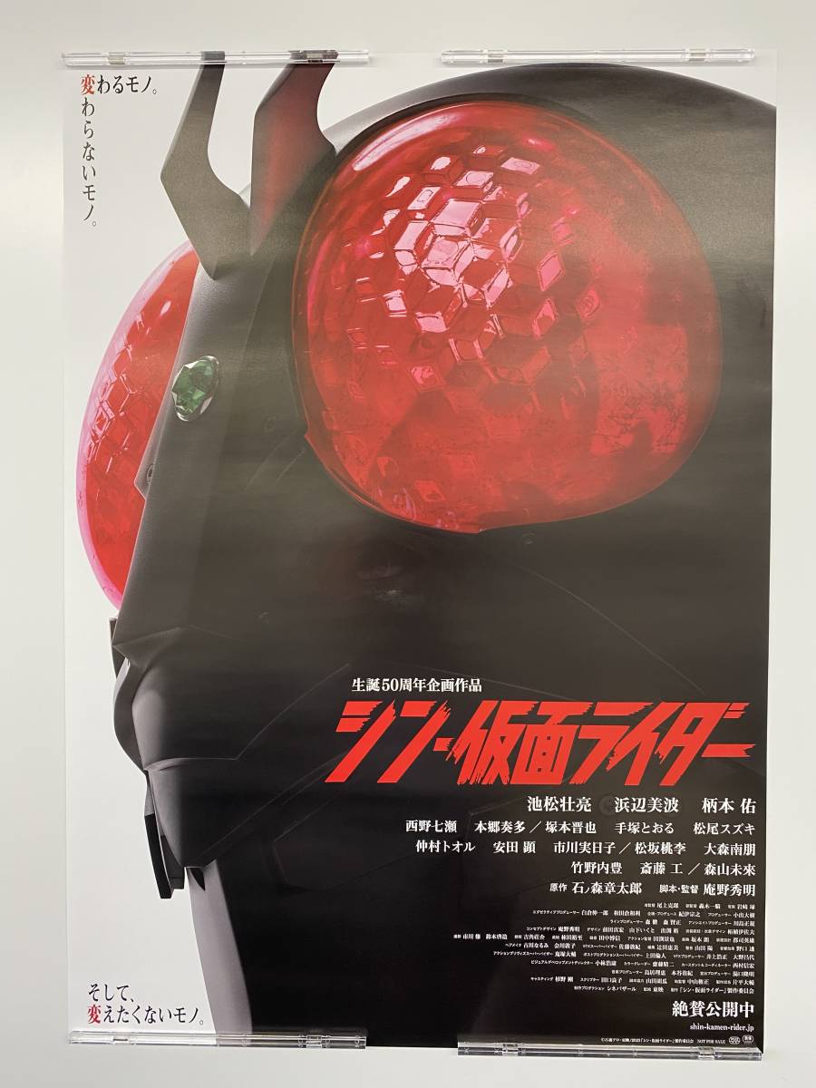 3枚セット 新品未使用B2サイズポスター】「シン・仮面ライダー」公開日