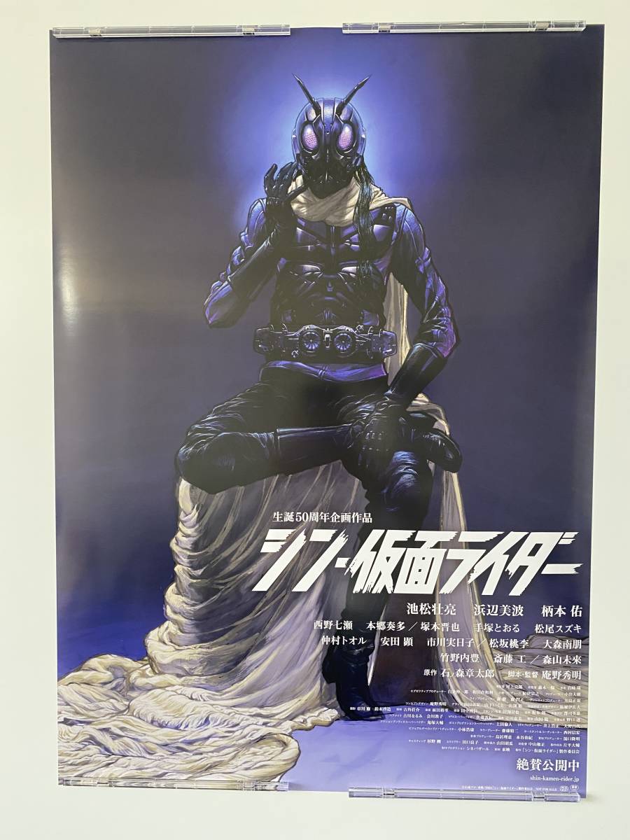 3枚セット 新品未使用B2サイズポスター】「シン・仮面ライダー」公開日