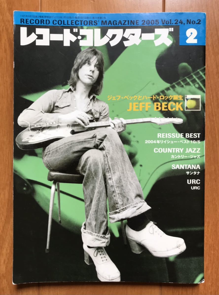 レコードコレクターズ2005年2月号 「ジェフベック他特集」_画像1