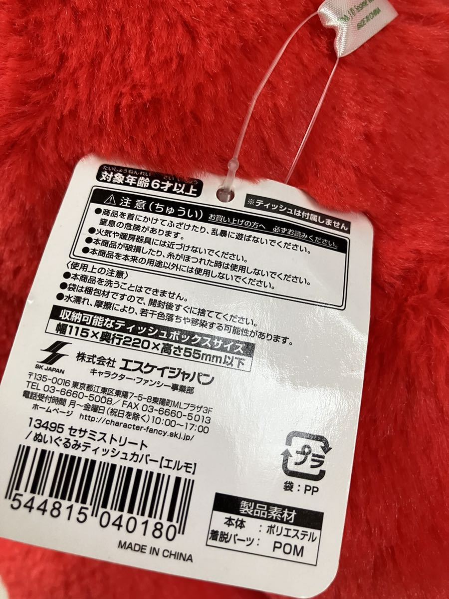  Elmo ( Sesame Street )/ soft toy tissue cover / tissue box case / total length 70cm