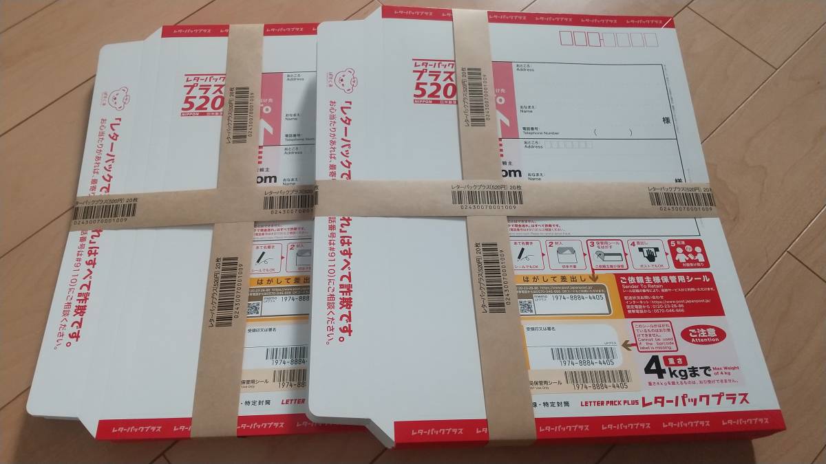40枚 お買い得!帯付き新品 レターパックプラス 40枚 ceratinxd.com