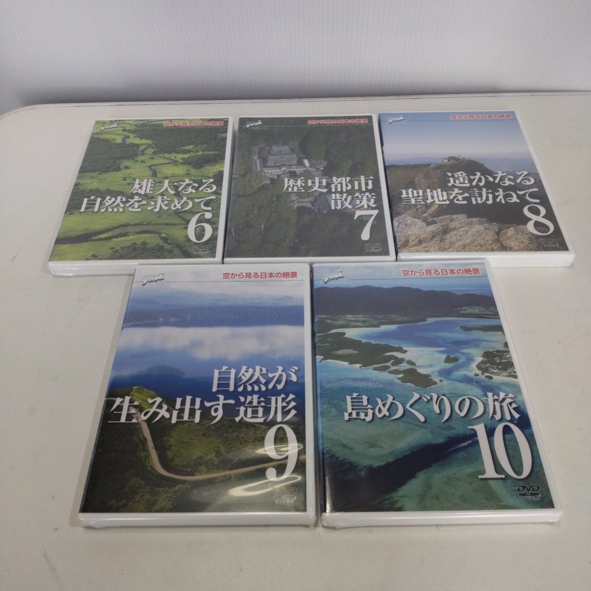 【未開封】ユーキャン 空から見る日本の絶景 DVD 10巻