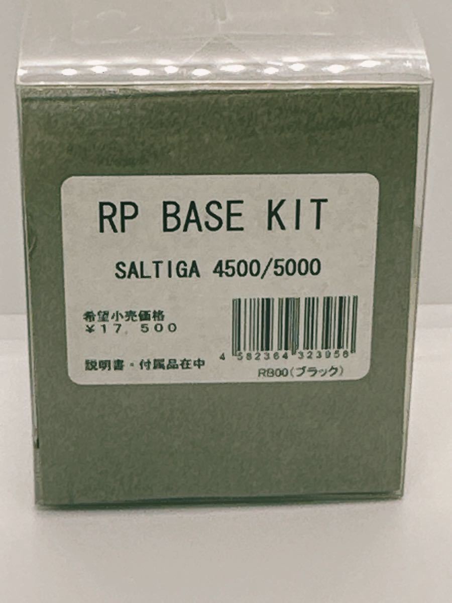 ネイチャーボーイズ RPS RPベースキット ダイワ 10ソルティガ ネイチャーボーイズ RPS RPベースキット ダイワ 10ソルティガ