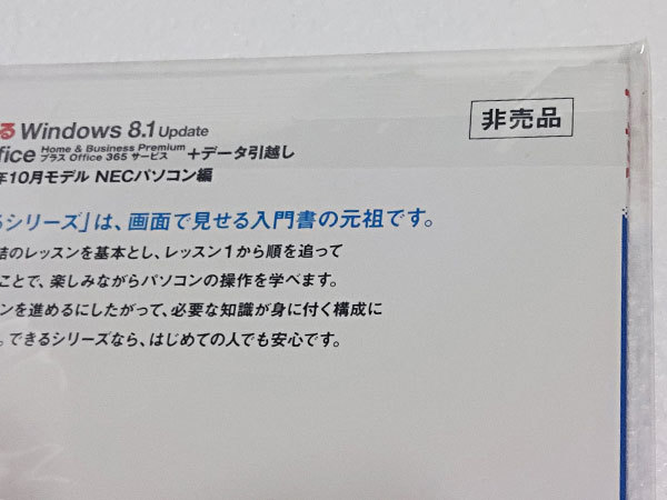  is possible Windows 8.1 Update & Office+ data moving NEC cover Takei . not for sale unopened 