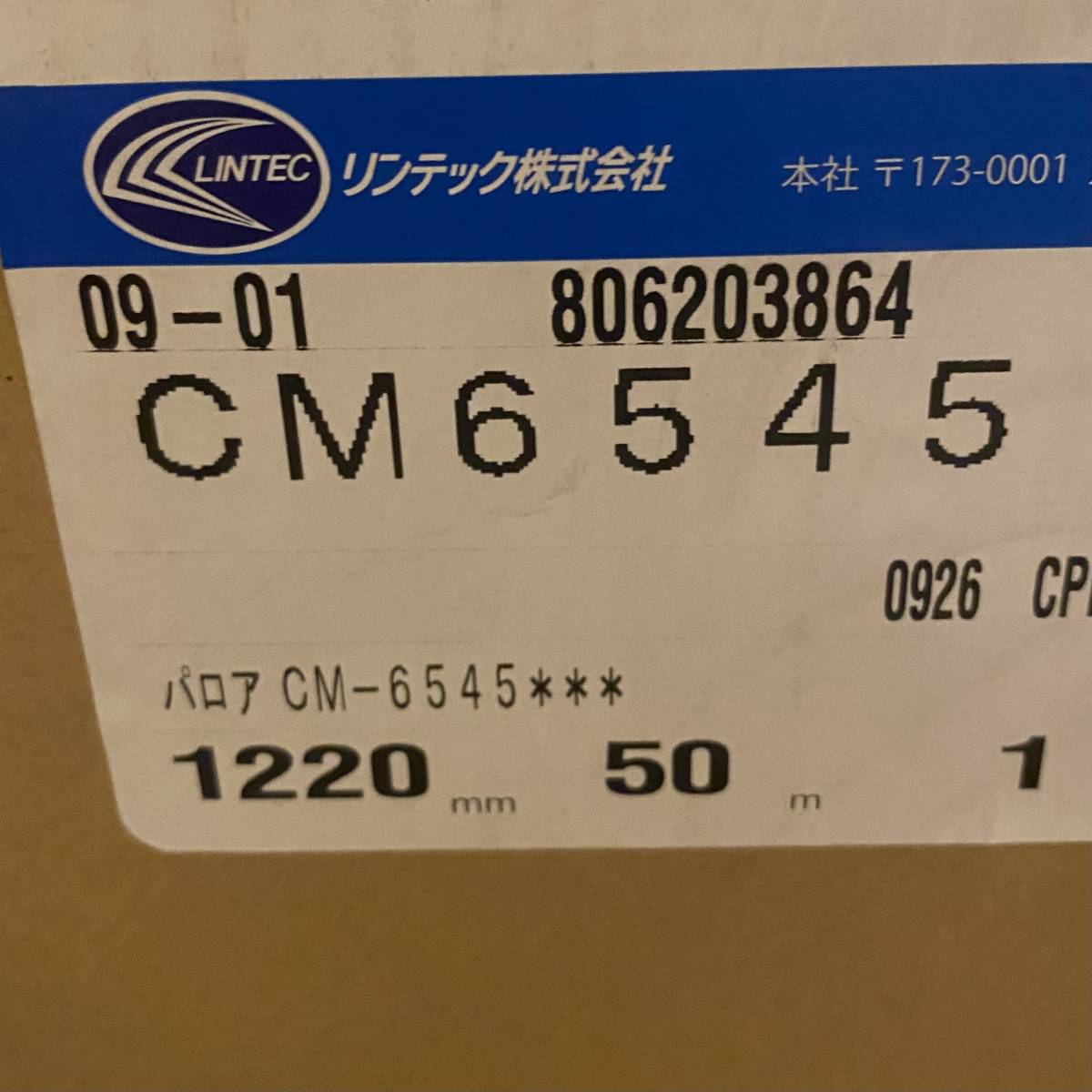 激安未施工品】リンテック パロア ダイノックシート CM6545 1220㎜×50m