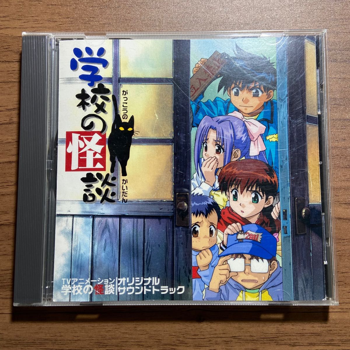 学校の怪談 テレビアニメーション オリジナル サウンドトラック CD