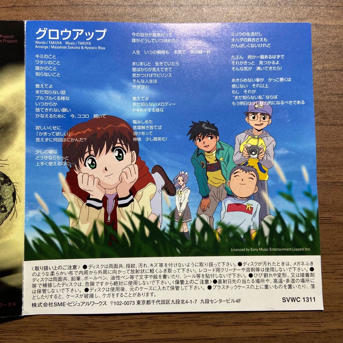 学校の怪談 テレビアニメーション オリジナル サウンドトラック CD