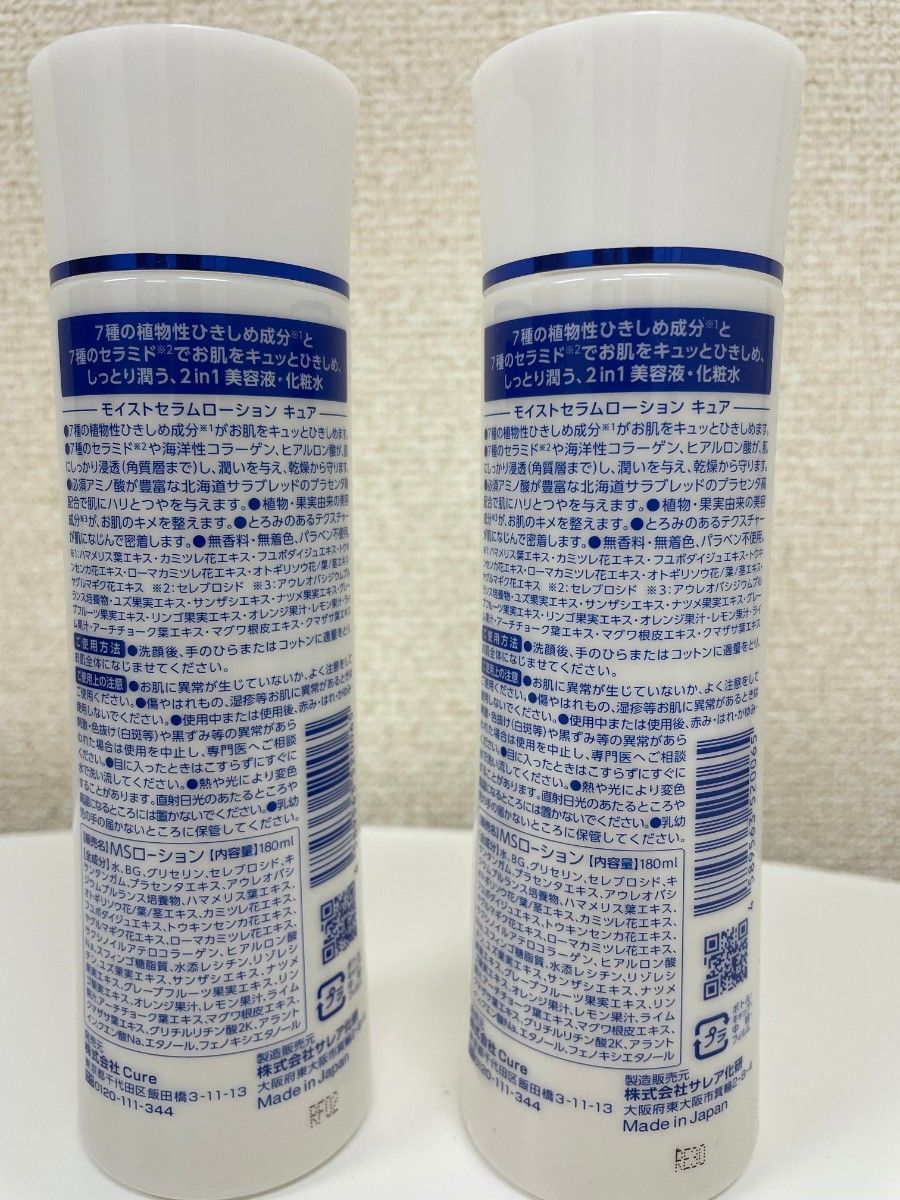 パッケージ無し】Cure モイストセラムローション キュア 化粧水 美容液