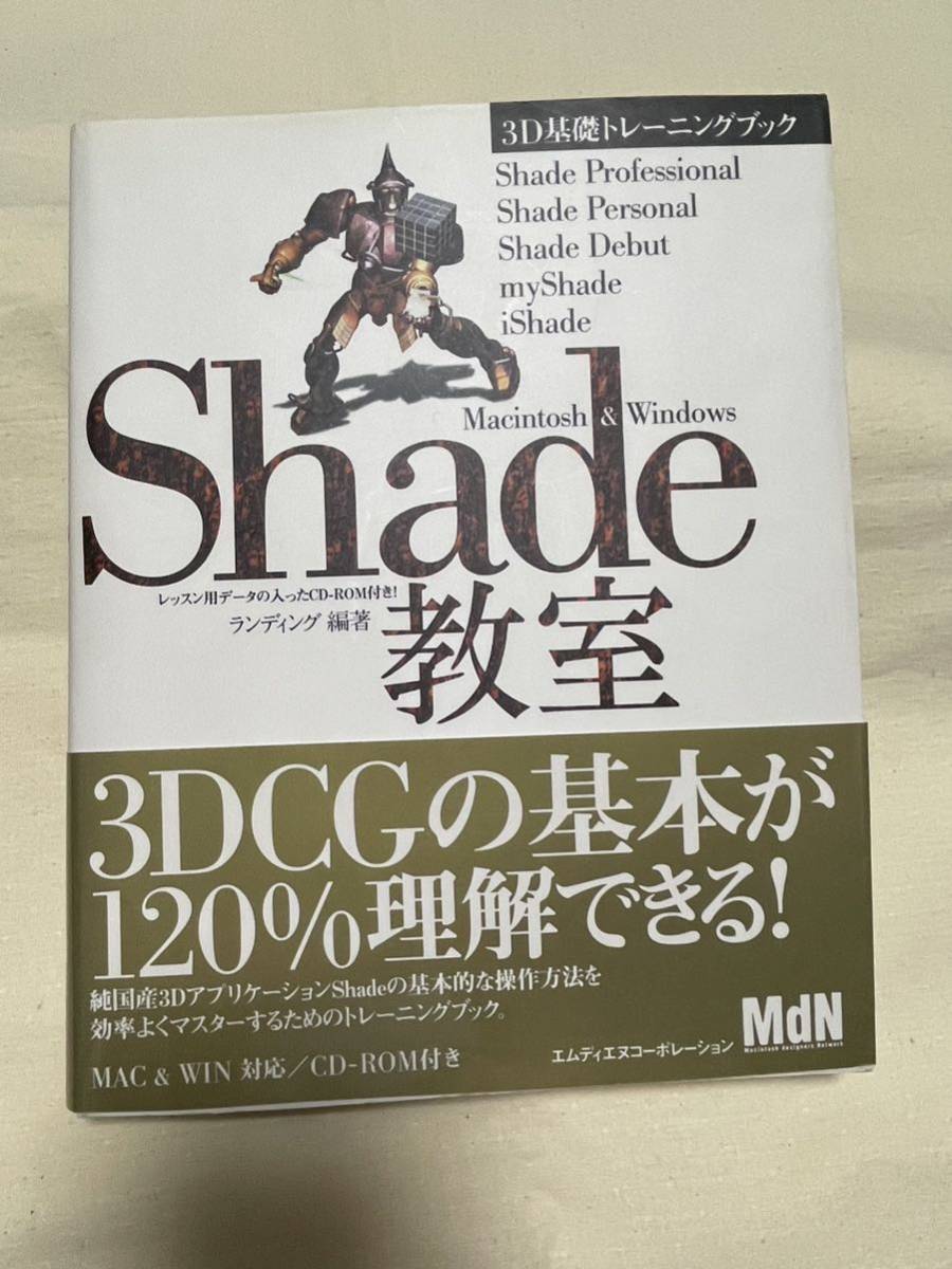 Shade..1999 год 11 месяц 11 день первая версия ( это 2 версия. 1999 год 12 месяц 21 день ) CD-ROM есть 