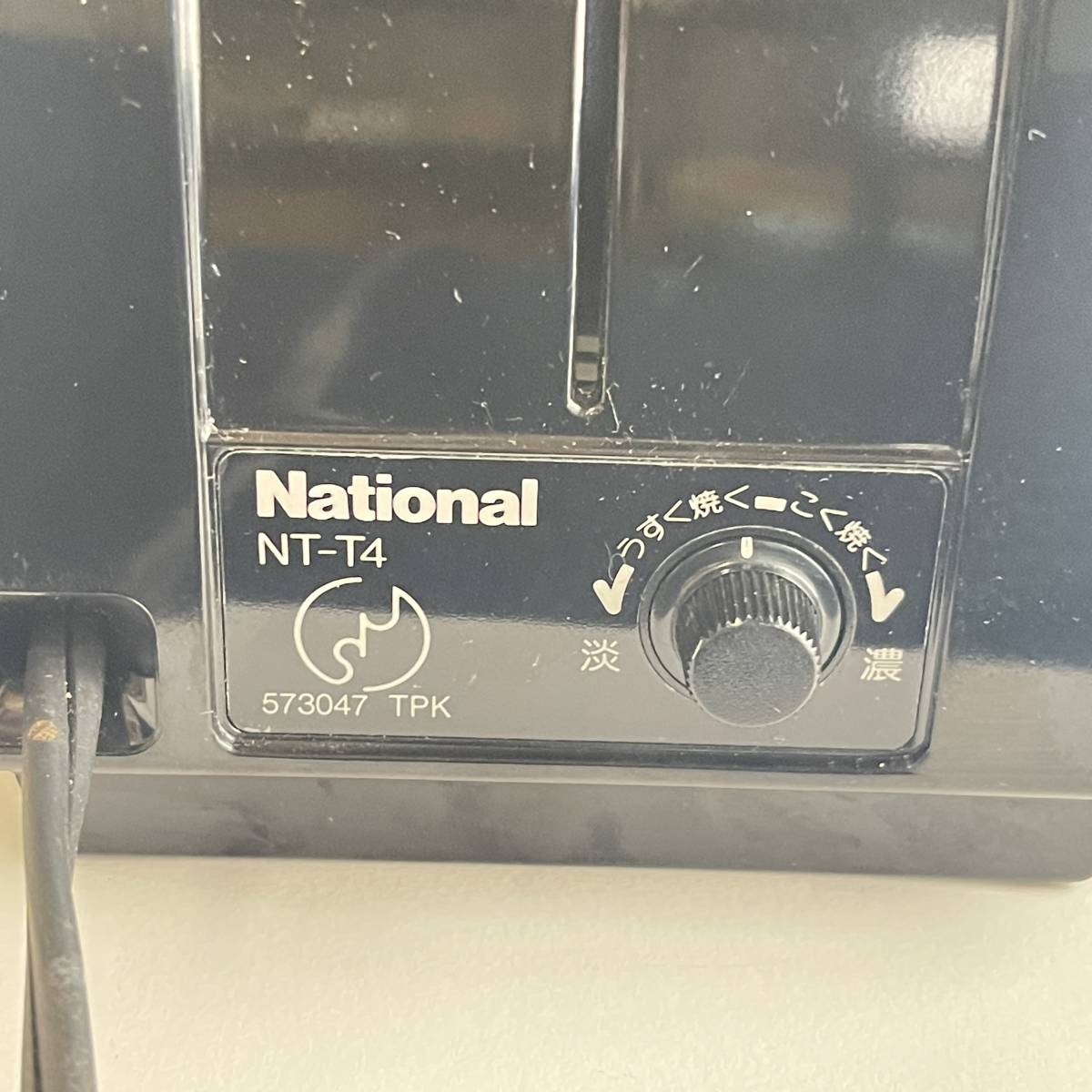 未使用 ポップアップトースター　昭和レトロ A5 92年製 ナショナル 電気トースター FINE MORNING NT-T4 National 松下電気 ブラック