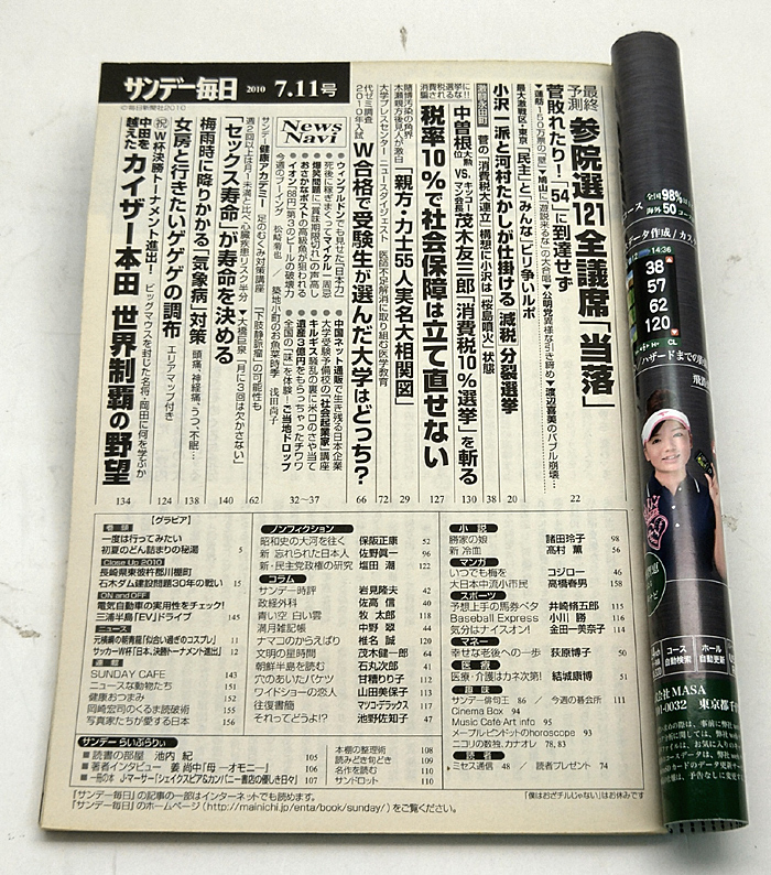 ◆サンデー毎日 2010年7月1日号　表紙：野村萬斎◆毎日新聞社_画像2