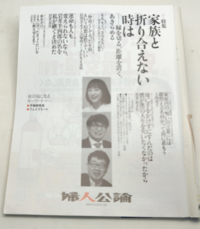 ◆婦人公論 2020年4月14日号 No.1539 表紙:石川さゆり◆中央公論新社_画像2