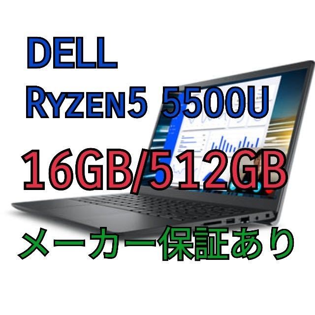 新品未開封品 Dell Vostro 5425 14インチ ノートパソコン 【Ryzen5