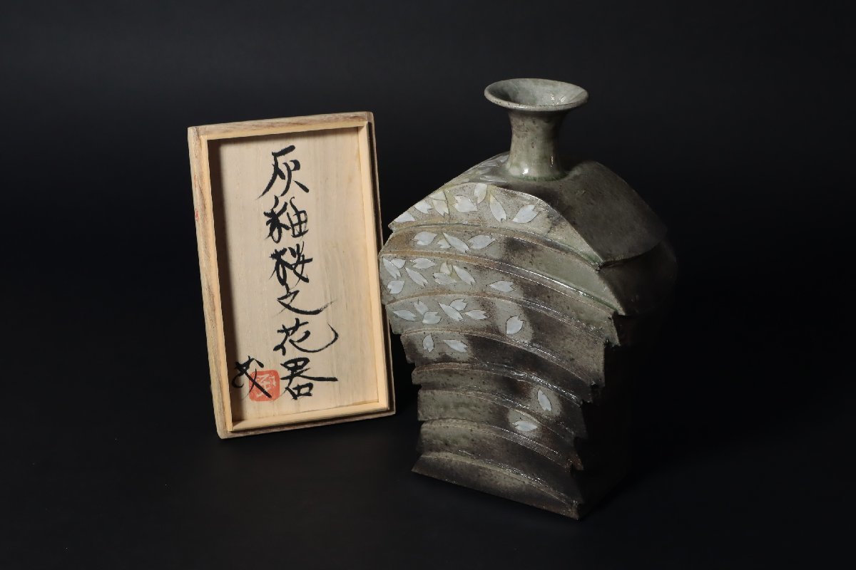 本格派ま! 益子焼 花生 花入 花器 / 共箱 灰釉桜文花器 小島茂夫 益子