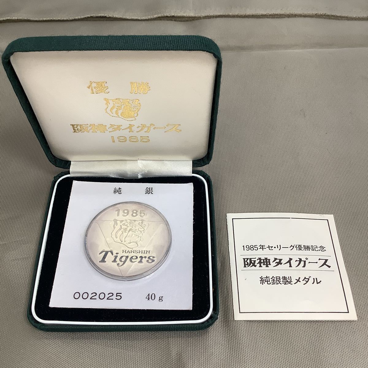 阪神タイガース 1985年 セ・リーグ優勝記念 純銀製メダル ケース付き