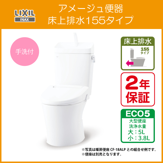 アメージュ便器(手洗付) 床上排水 155タイプ BC-Z30PM,DT-Z380PM アメージュ便器(手洗付) 床上排水 155タイプ BC-Z30PM,DT-Z380PM