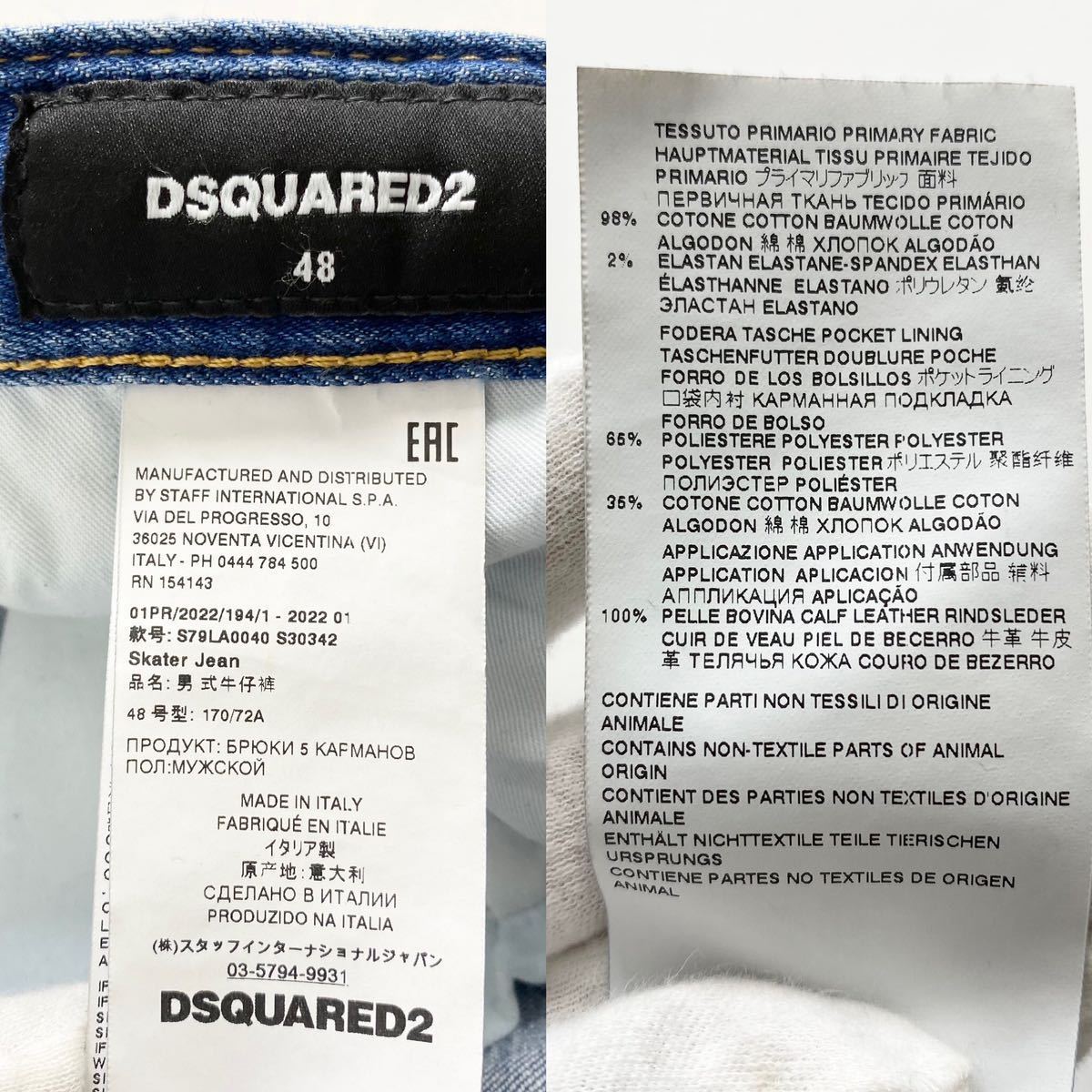 ◯34e29《新品》DSQUARED2 ディースクエアード *ICON MEDIUM WASH SKATER JEANS* ペイント ダメージ加工 デニムパンツ 48 L メンズ 正規品_画像10