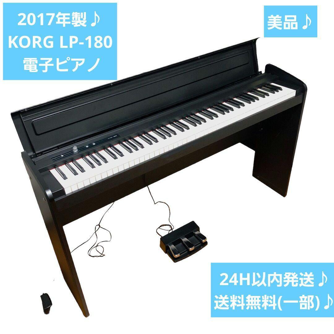 KORG コルグ 電子ピアノ イス 取り扱い説明書有 白 LP-180-WH - 通販