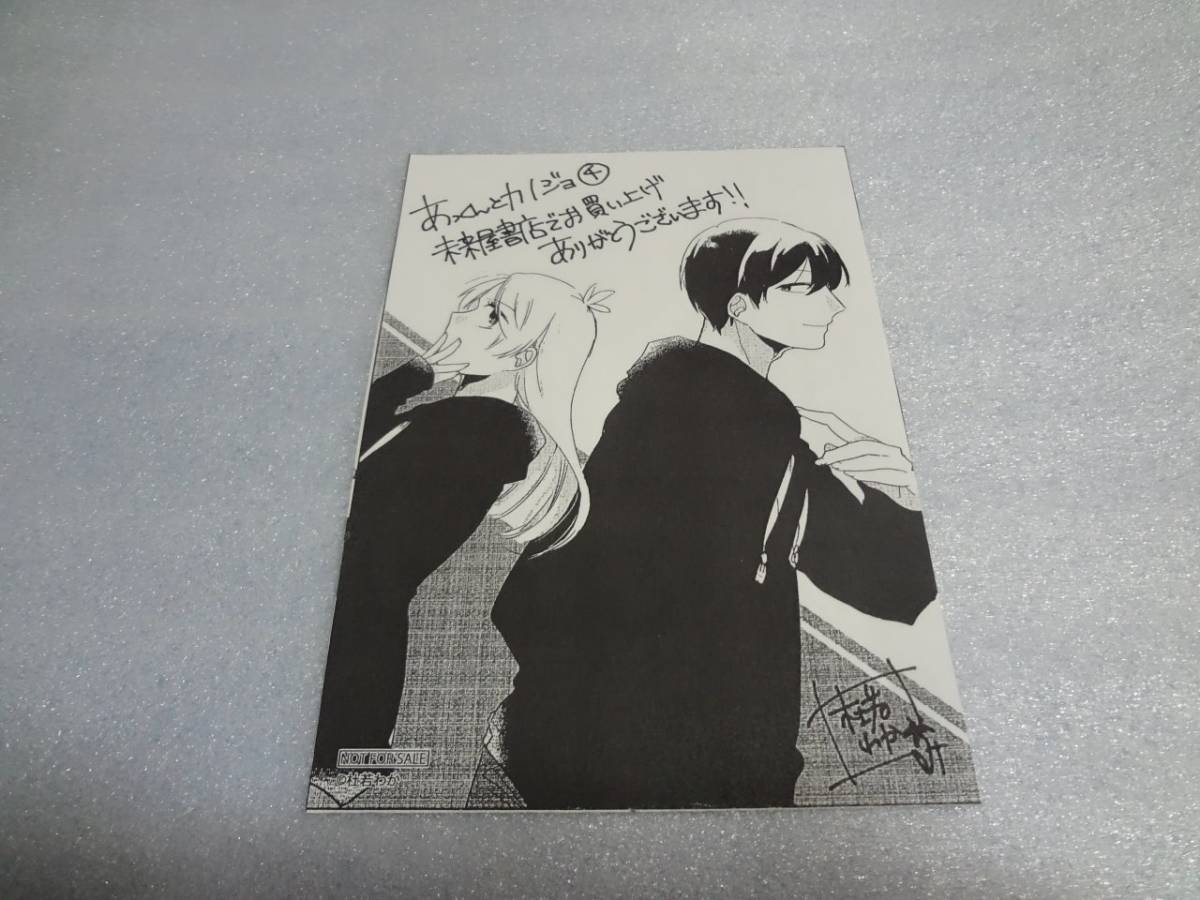 ヤフオク イラストペーパー あっくんとカノジョ 4巻 未来 ヤフオク イラストペーパー あっくんとカノジョ 4巻 未来