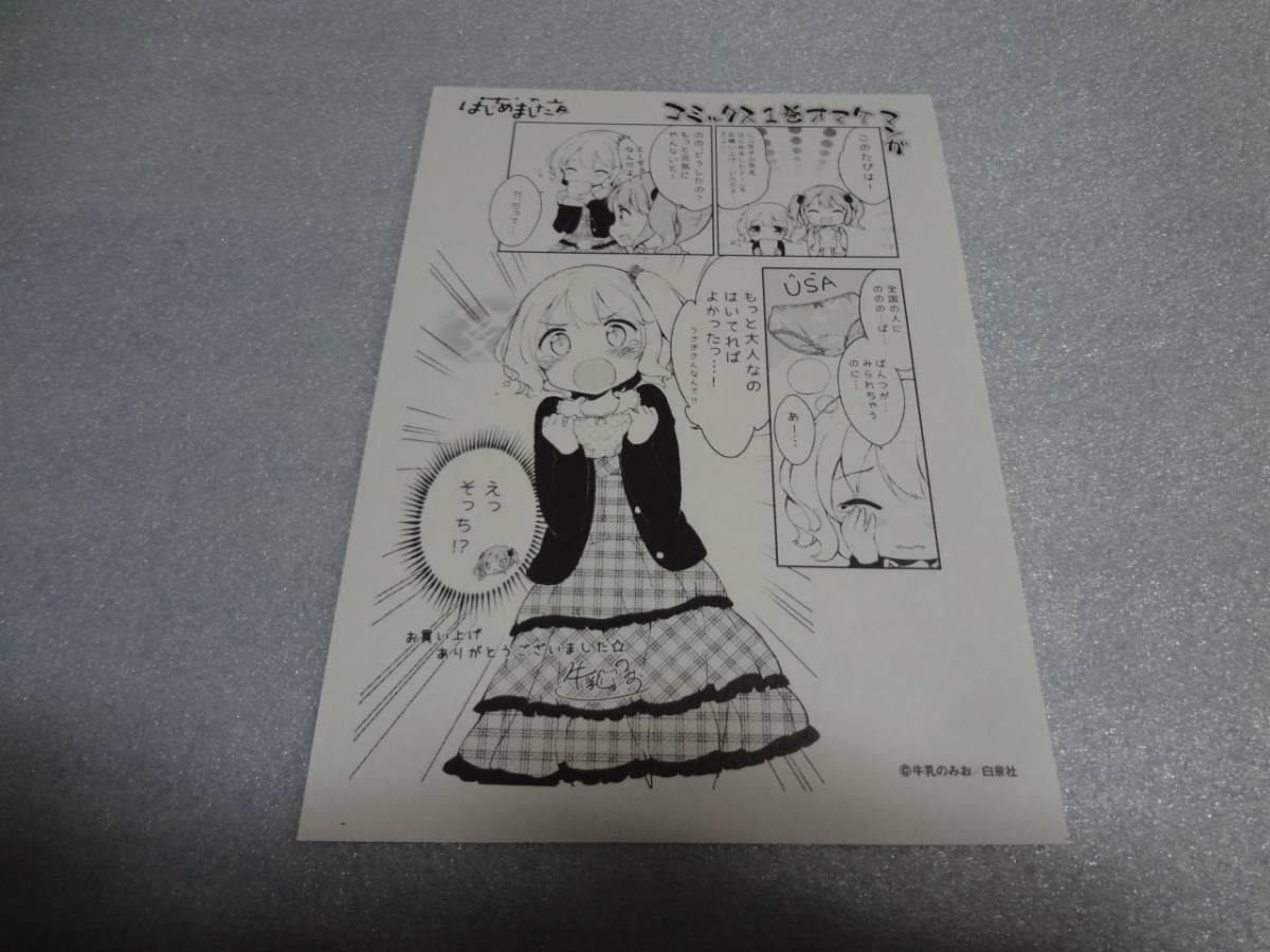 ヤフオク イラストペーパー 女子小学生はじめましたp 1巻