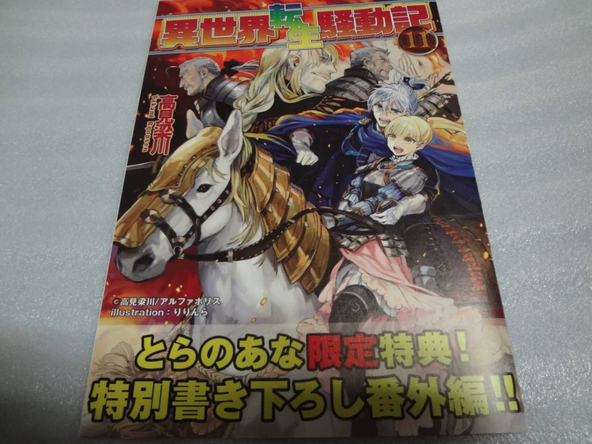 異世界転生騒動記の値段と価格推移は 26件の売買情報を集計した異世界転生騒動記の価格や価値の推移データを公開