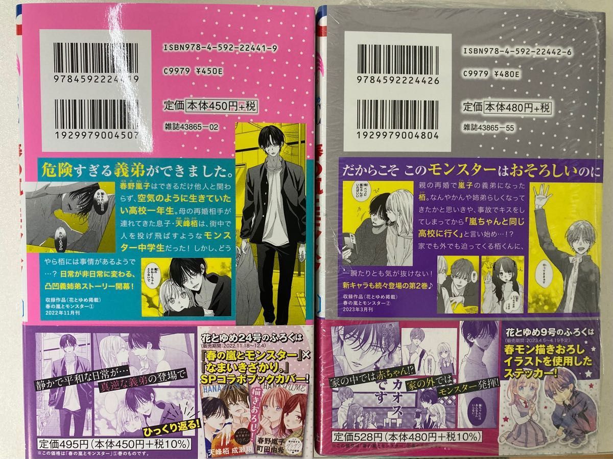春の嵐とモンスター 1巻 2巻 全巻 三省堂書店特典イラストカード イラストペーパー 花とゆめ8号 アニメイト通販限定ブロマイド